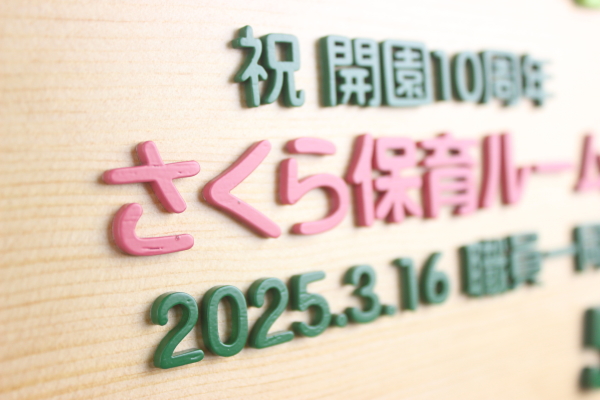 �J��10���N�L�O�̊񑡎��v�F�؂̒J�̃g�����N