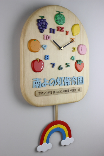 卒園記念時計：「くだもの」のクラス名と「虹」のイラストを振り子にした「園名・年号」入り大きい振り子時計